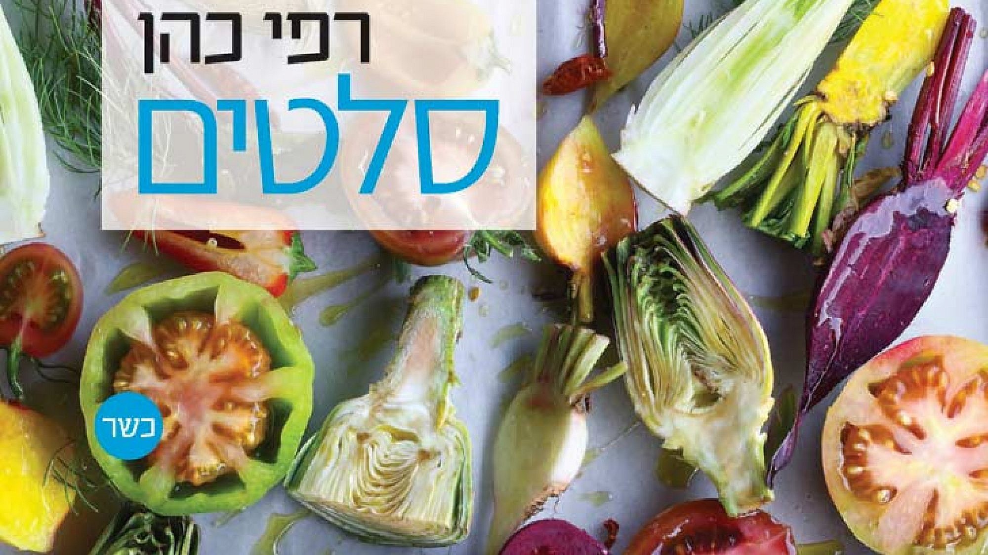 עטיפת הספר | צלם: דן פרץ