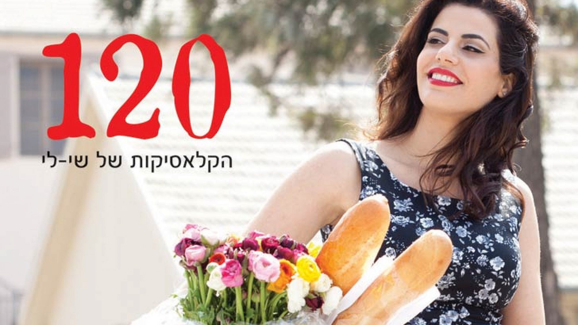 צלם: דן לב (צילום מתוך כריכת הספר) צלם: דן לב (צילום מתוך כריכת הספר)