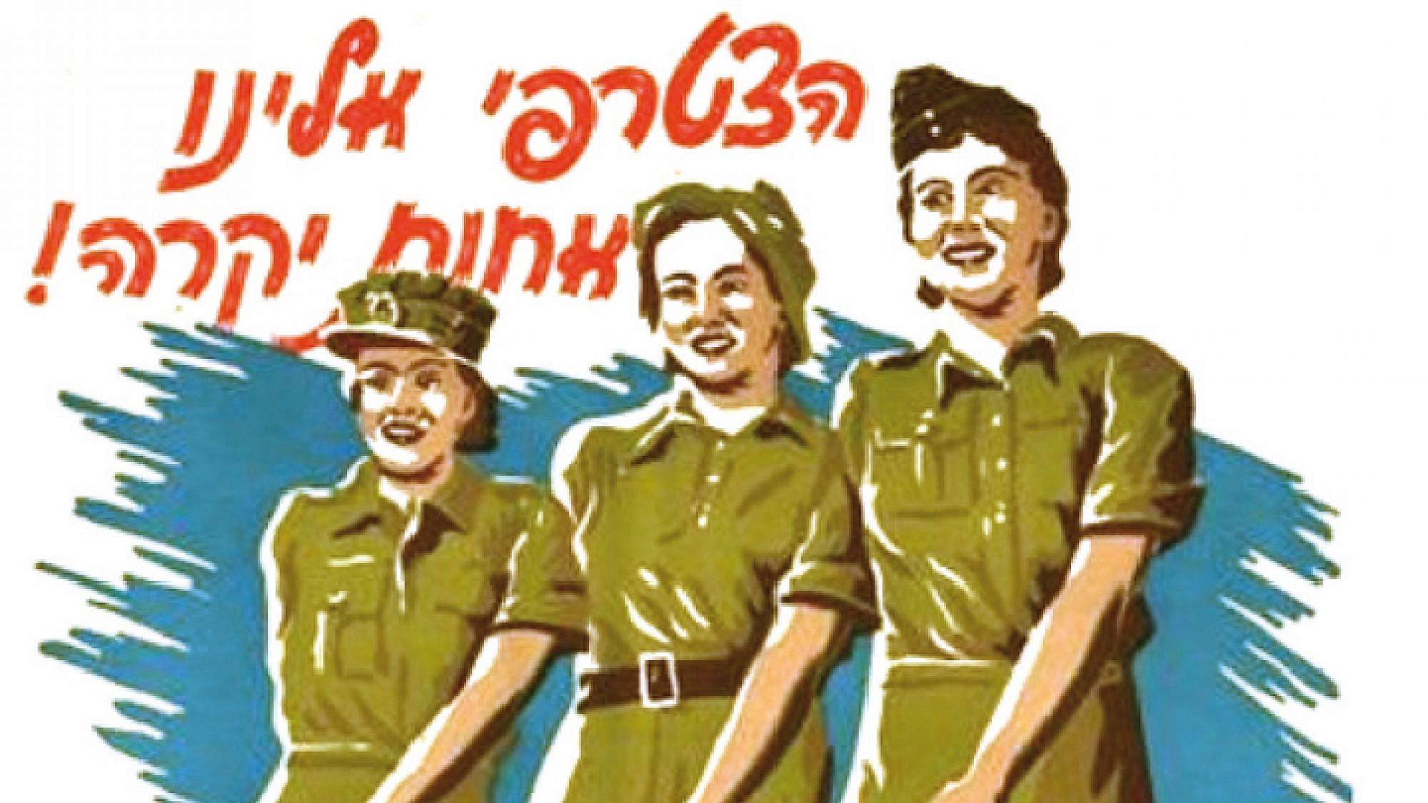מתוך כרזה של האחים פוסטר