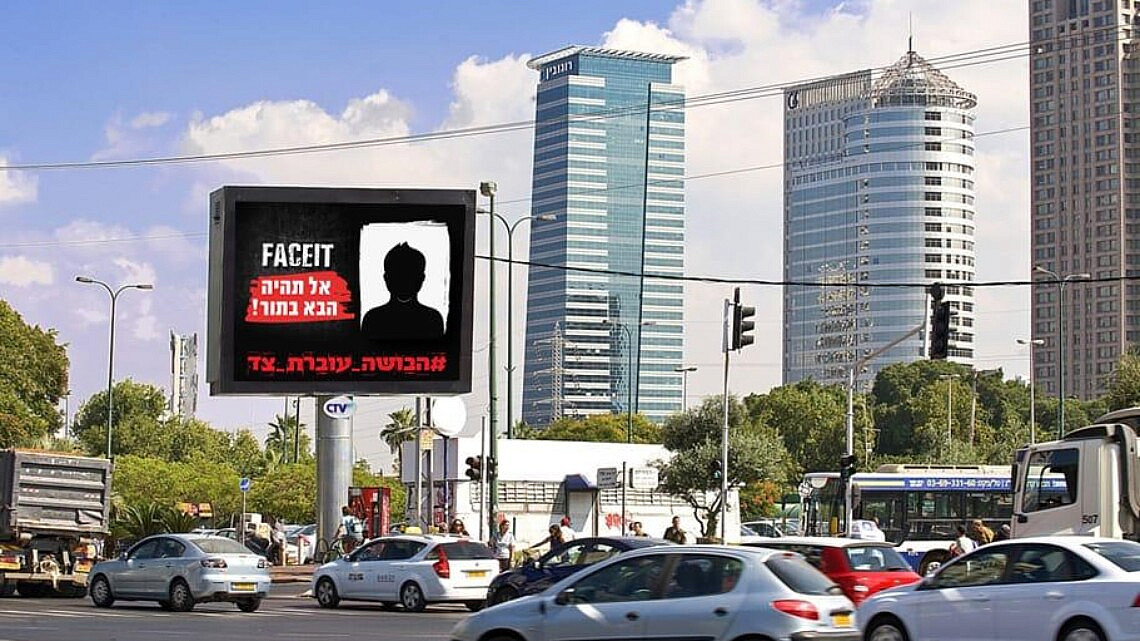 קמפיין #FACEIT | תמונה באדיבות מיכל לוברבום
