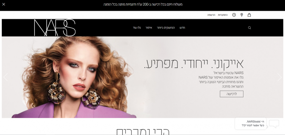 NARS – מהיום אפשר לקנות גם באתר | צילום: יח"צ