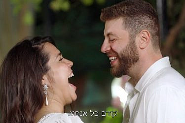 מעין ובן. חתונה ממבט ראשון | צילום מסך