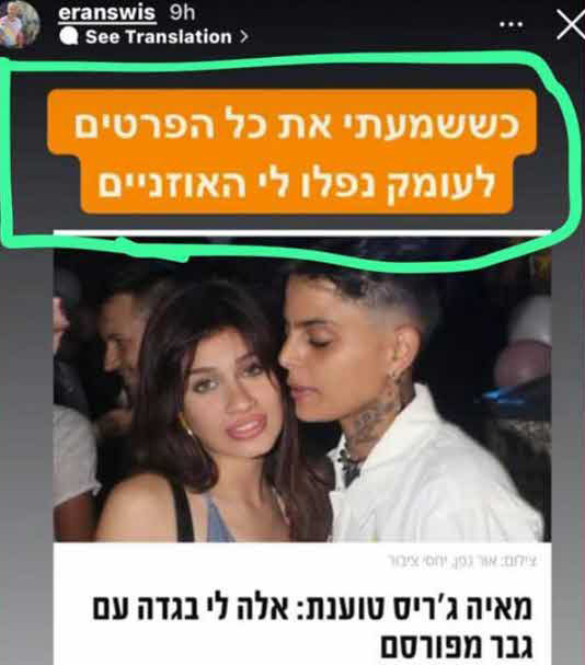 השמועה מתרחבת | צילום מסך מתוך סטורי: Eranwis@