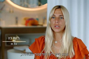 "חתונה ממבט ראשון" | צילום מסך, קשת 12