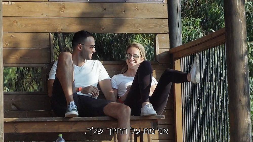"חתונה ממבט ראשון" | צילום מסך, קשת 12
