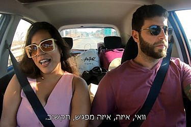 בן ומעין. חתונה ממבט ראשון | צילום מסך, קשת 12