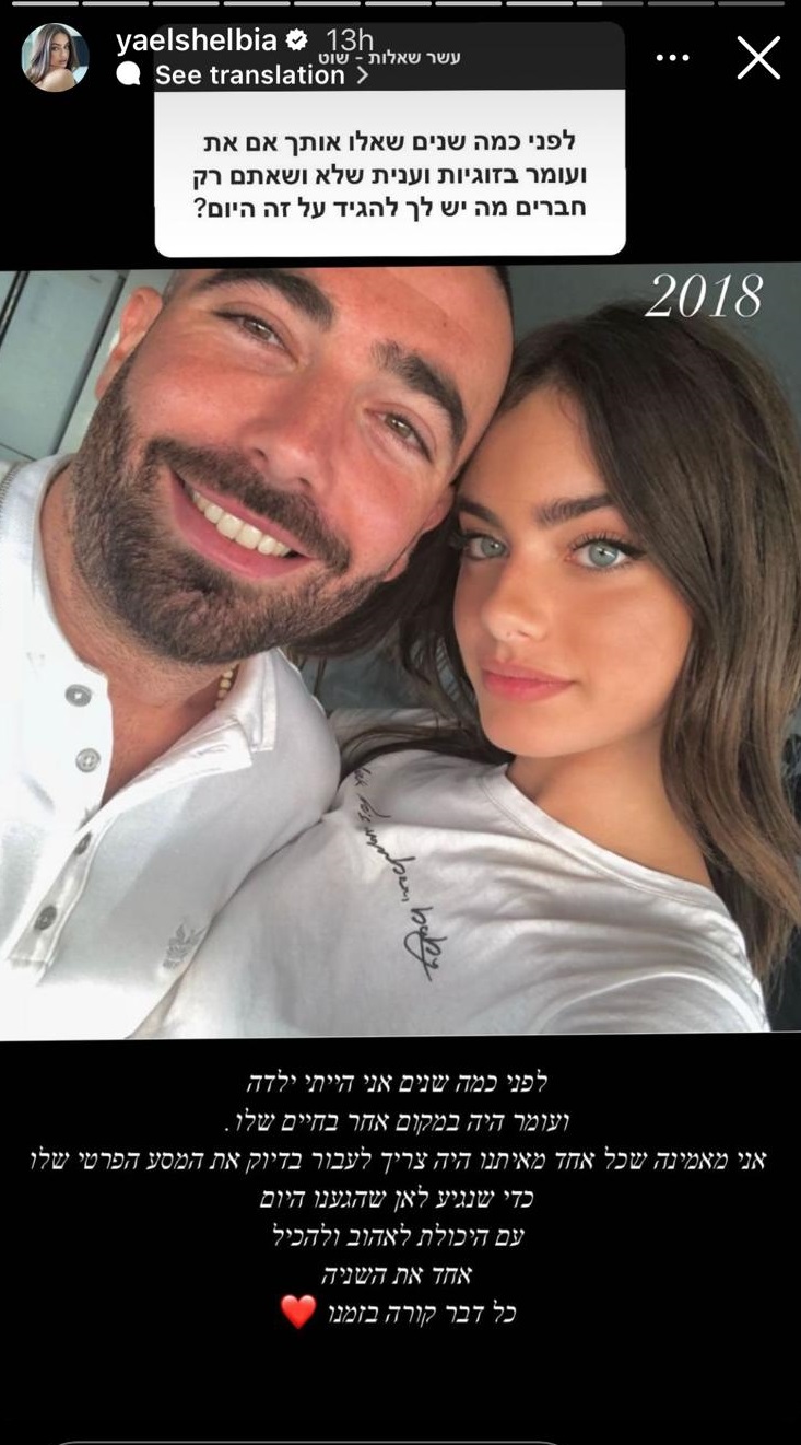 יעל שלביה ועומר אדם | צילום: אינסטגרם yaelshelbia@