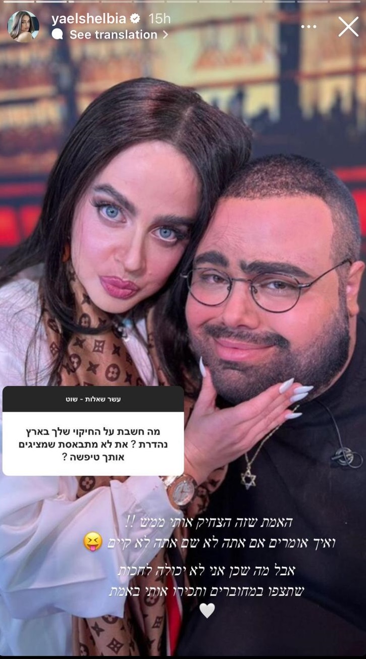 יעל שלביה ועומר אדם ב&quot;ארץ נהדרת&quot; | צילום: אינסטגרם yaelshelbia@