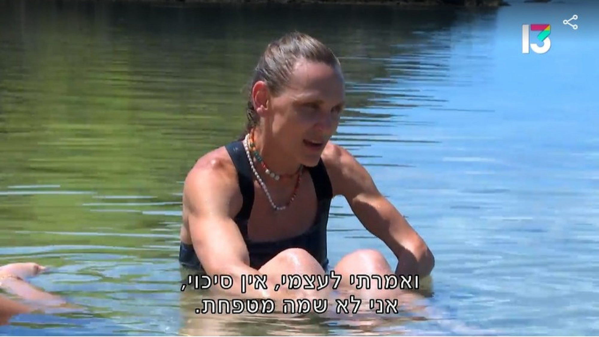 נטשה מפתיעה. הישרדות | צילום מסך רשת 13