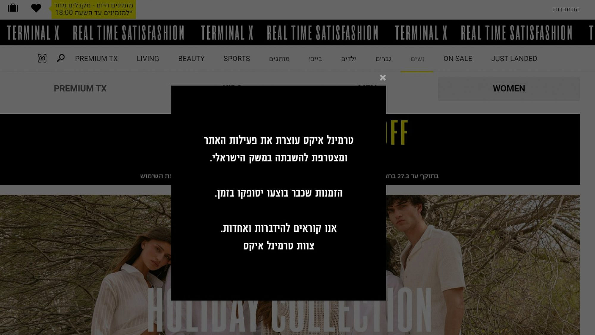 אתר טרמינל X מושבת | צילום מסך
