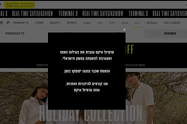 אתר טרמינל X מושבת | צילום מסך