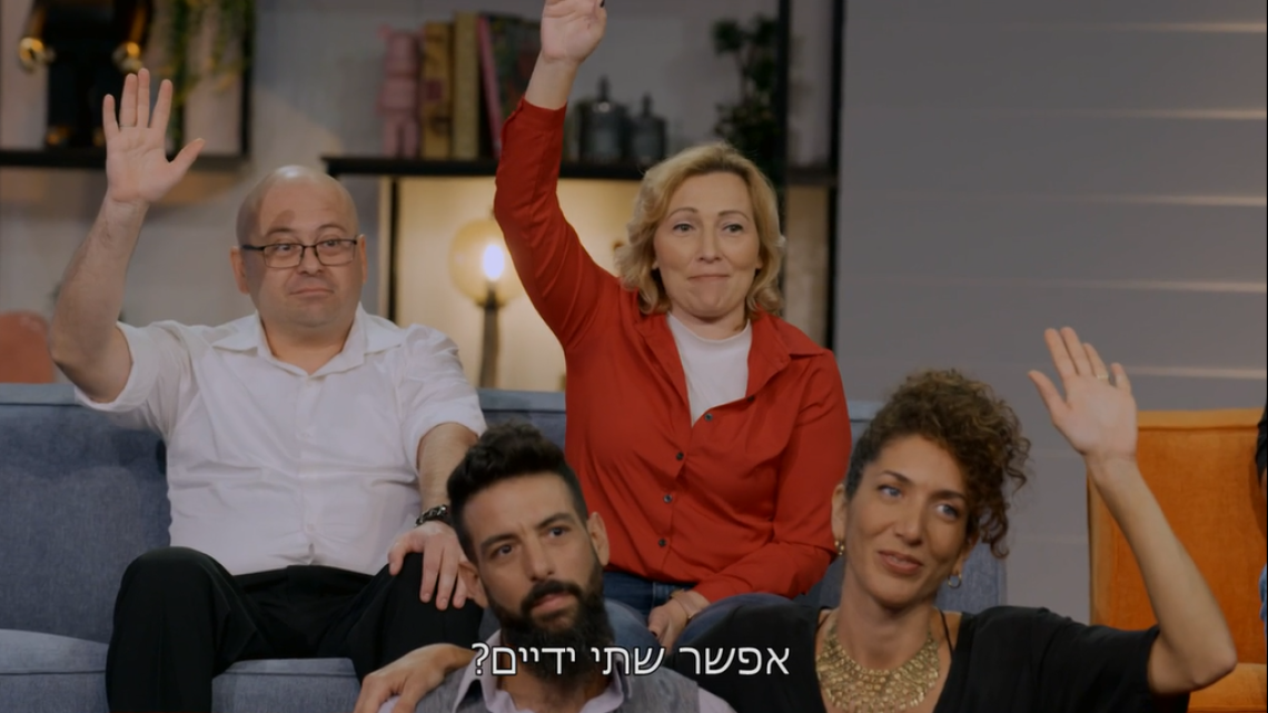 "מבחן ההורים הגדול" | צילום מסך, קשת 12 "מבחן ההורים הגדול" | צילום מסך, קשת 12