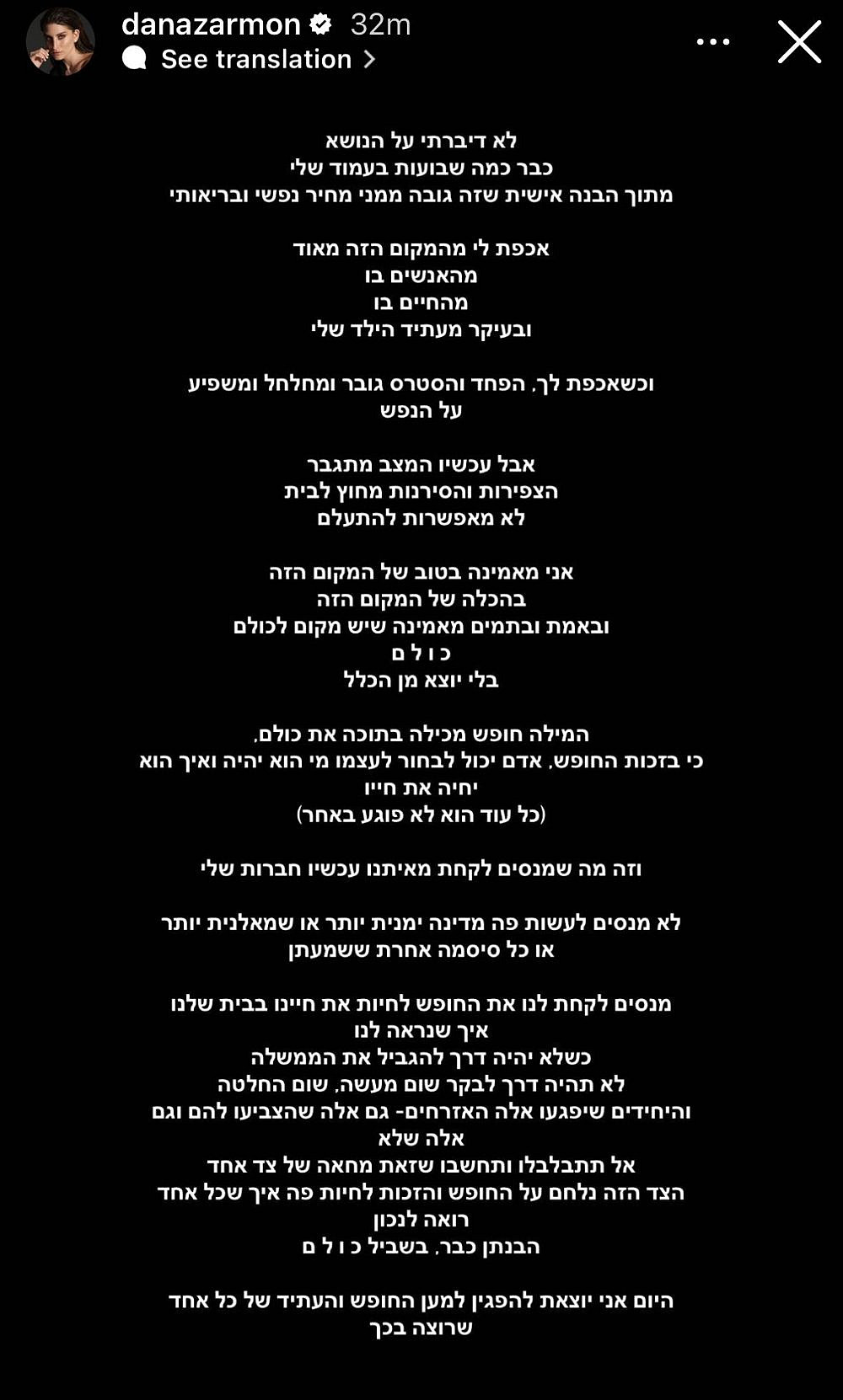 דנה זרמון כותבת מהלב | צילום: צילום מסך מאינסטגרם danazarmon@