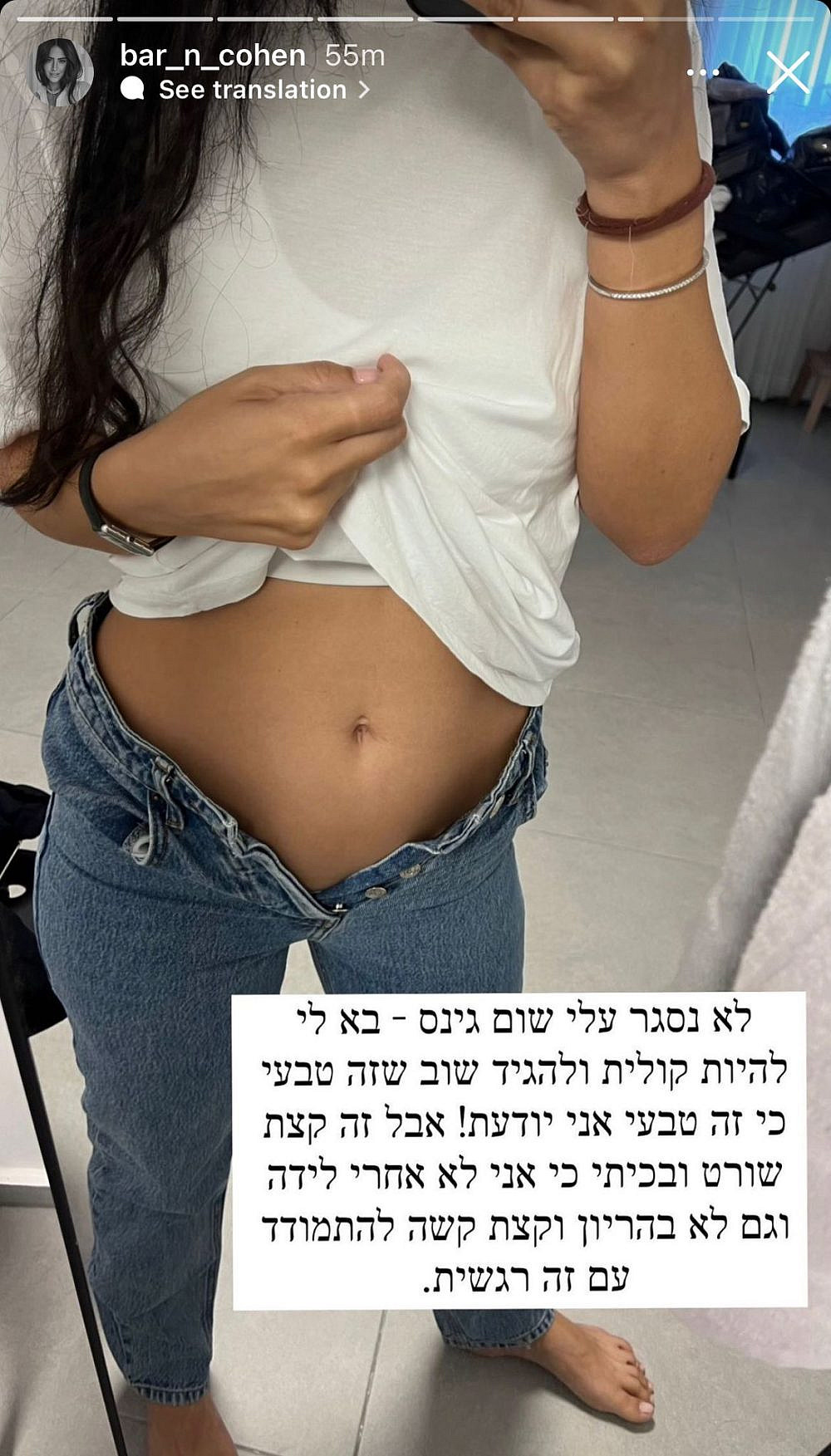 מתוך הסטורי של בר כהן | צילום: צילום מסך מאינסטגרם bar_n_cohen@