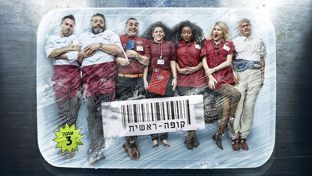 קופה ראשית | צילום: באדיבות כאן11