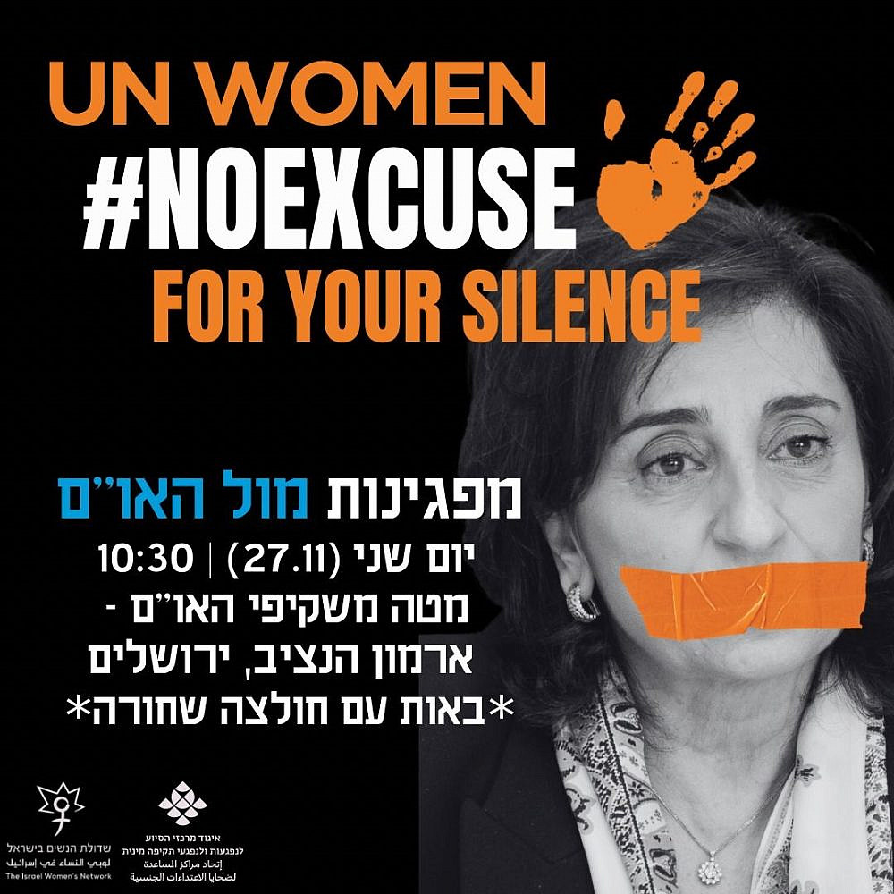 מפגינות מול האו"ם | תמונה: פייסבוק איגוד מרכזי הסיוע לנפגעות ולנפגעי תקיפה מינית