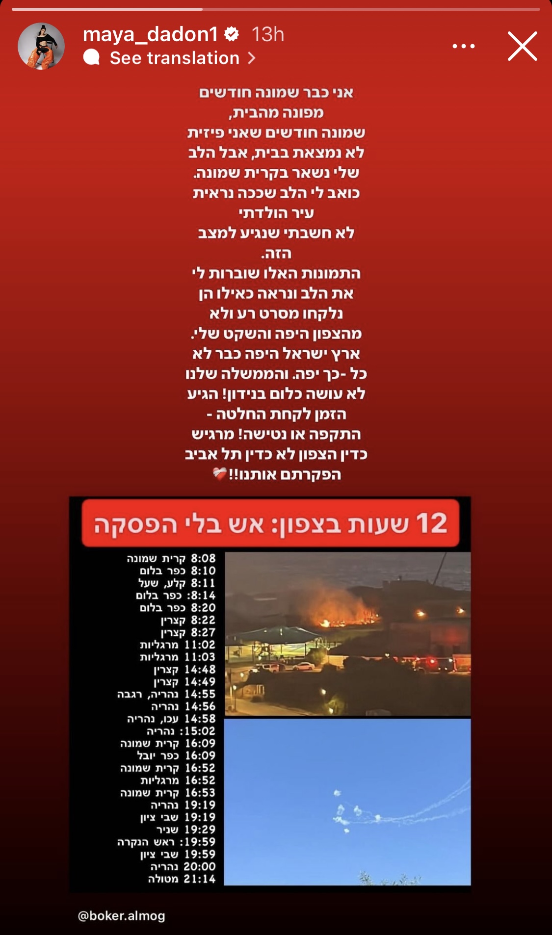 הסטורי של הזמרת מאיה דדון שפונתה מביתה לפני שמונה חודשים | צילום: אינסטגרם maya_dadon1@
