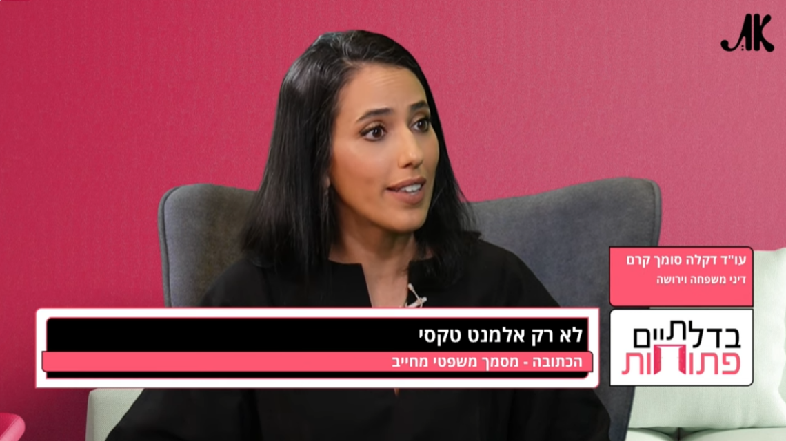 עו"ד דקלה סומך קרם | צילום: יח"צ עו"ד דקלה סומך קרם | צילום: יח"צ
