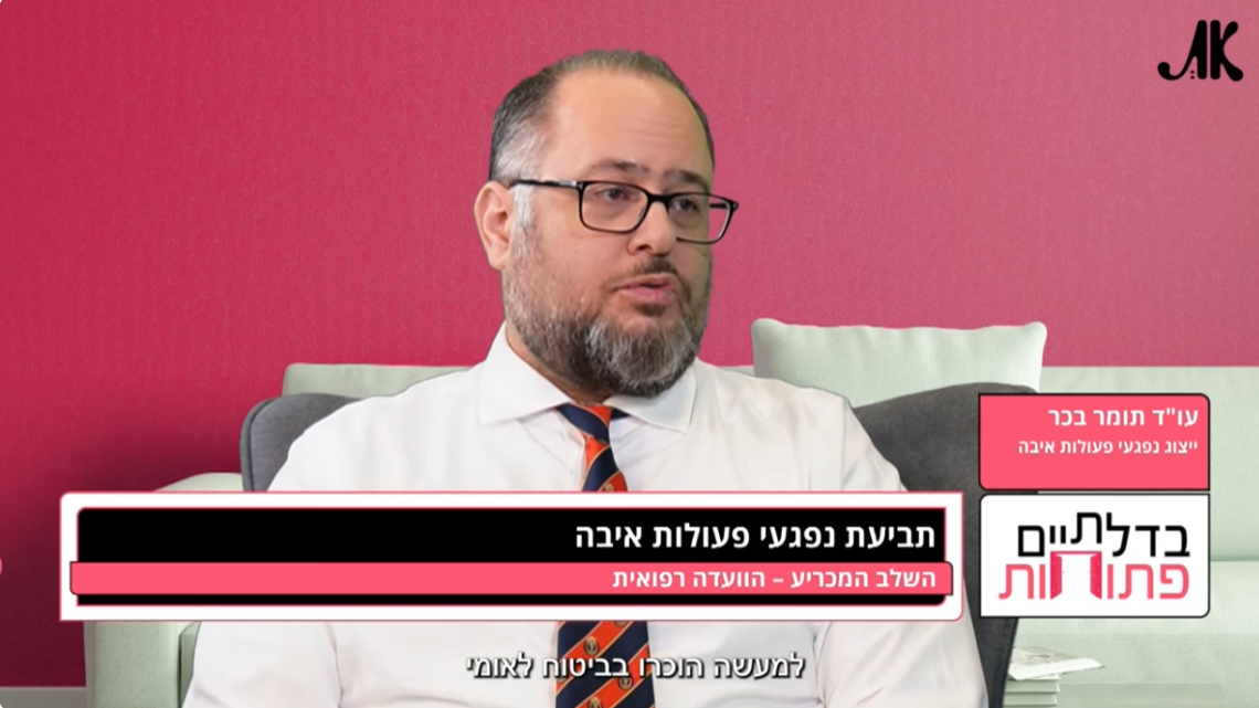 עו"ד תומר בכר | צילום: יח"צ עו"ד תומר בכר | צילום: יח"צ