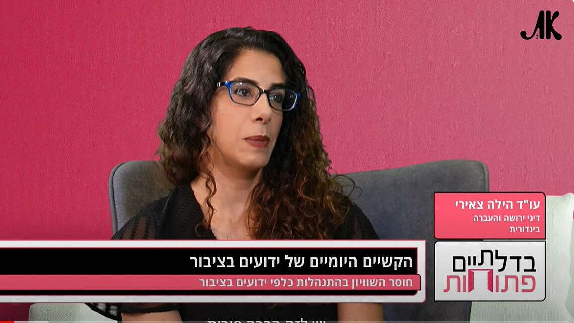 עו"ד הילה צאירי | צילום: יח"צ עו"ד הילה צאירי | צילום: יח"צ