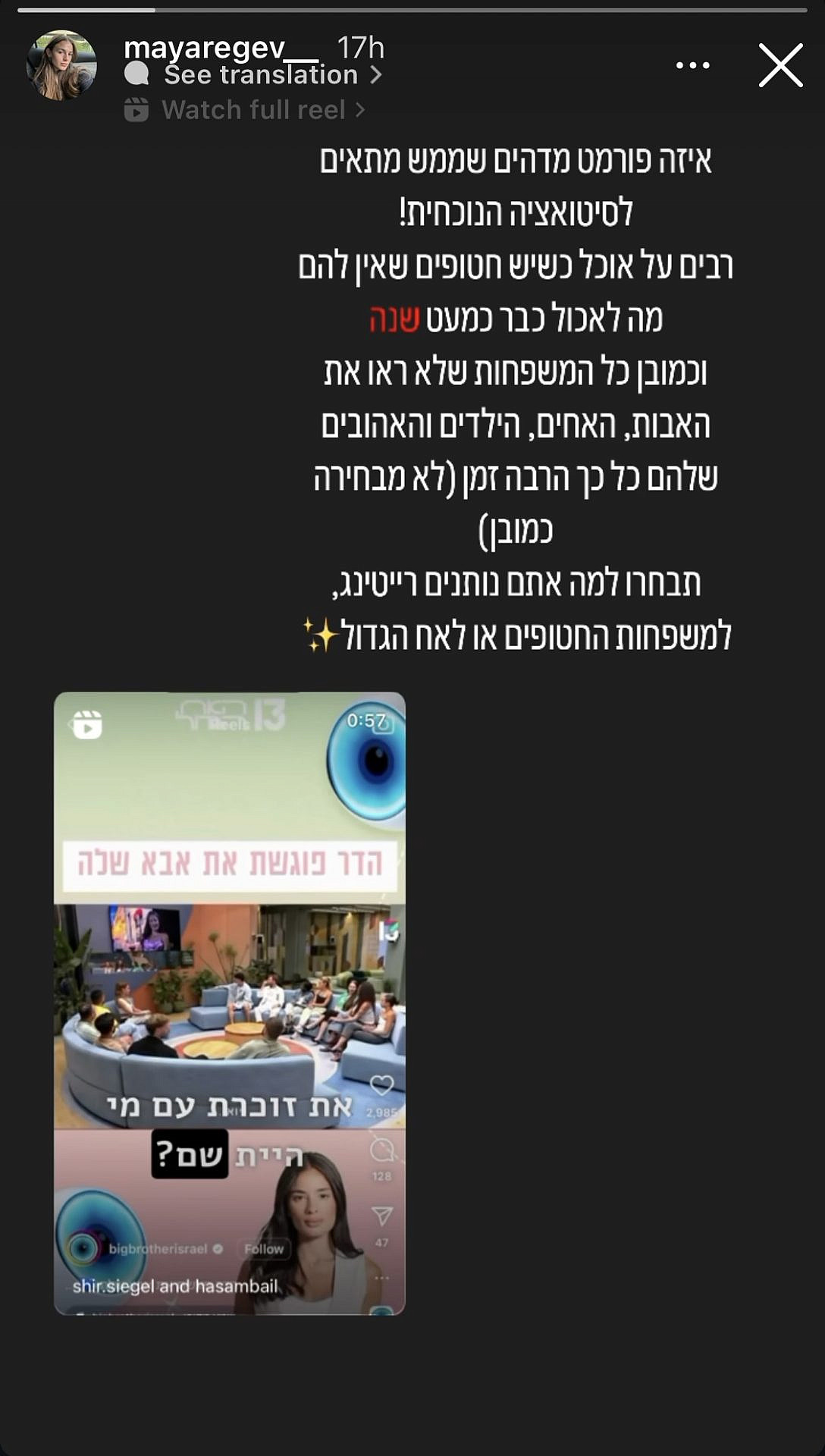 מיה רגב נגד "האח הגדול" | צילום: אינסטגרם _mayaregev@