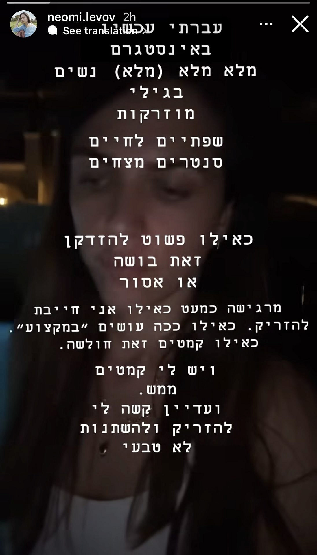 הזרקות או לא להיות. נעמי לבוב | צילום: אינסטגרם neomi.levov@