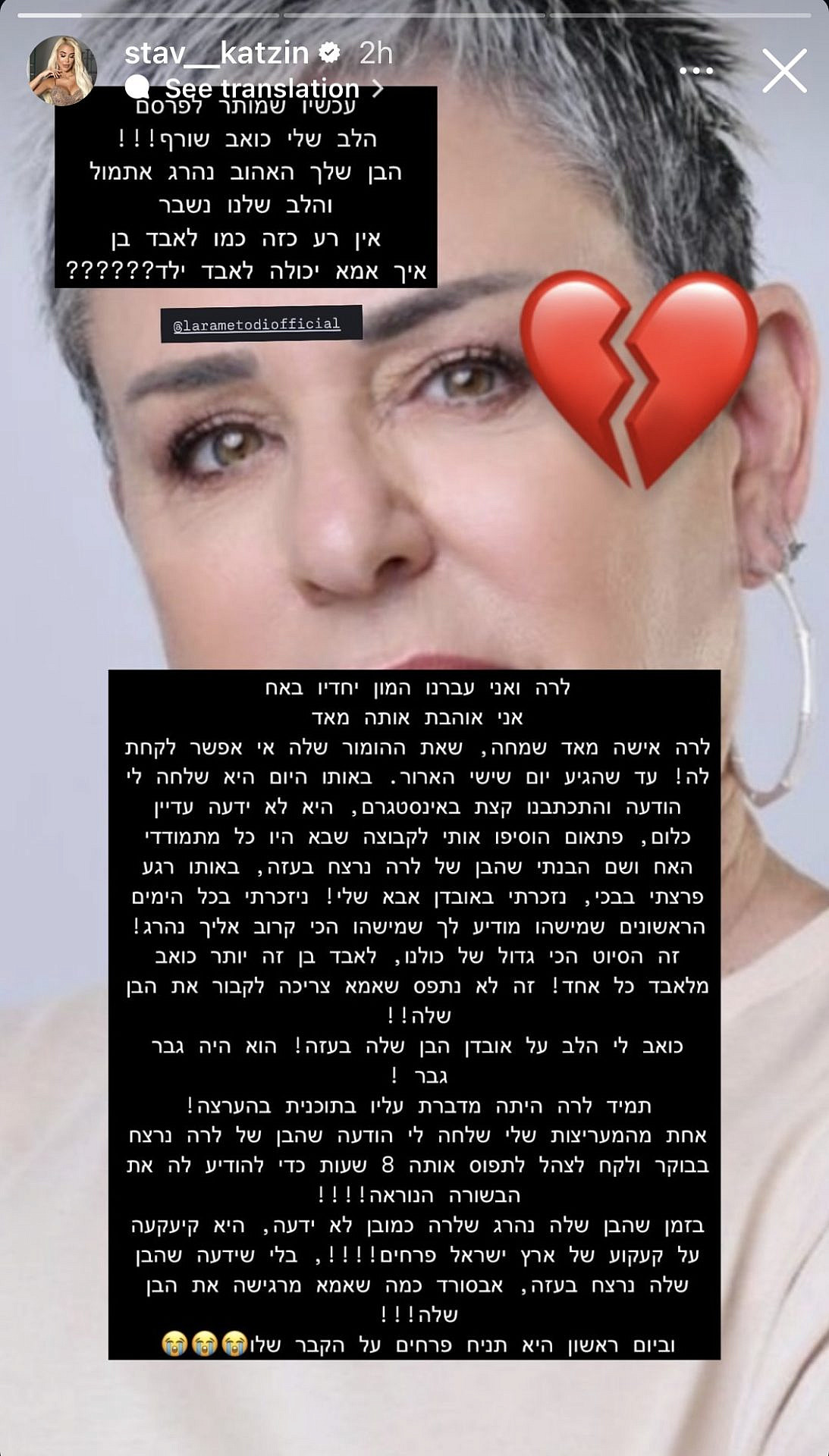 סתיו קצין משתתפת בצערה של לרה מטודי | צילום: אינסטגרם stav_katzin@