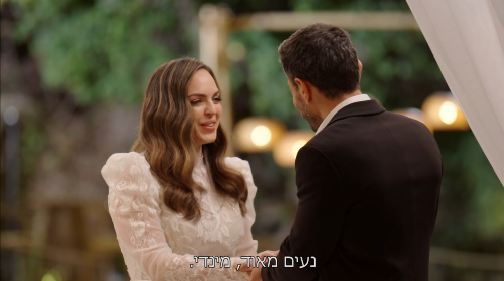 &quot;חתונה ממבט ראשון&quot;, עונה 7 | צילום מסך, קשת 12