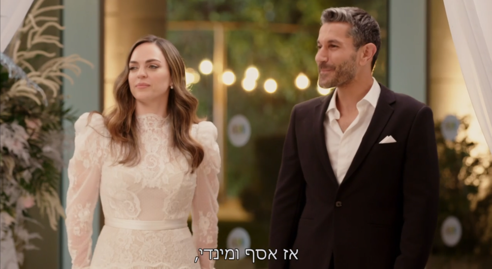 &quot;חתונה ממבט ראשון&quot;, עונה 7 | צילום מסך, קשת 12