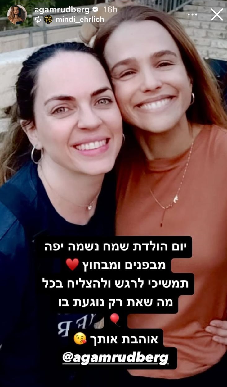 אגם רודברג ומינדי ארליך | צילום: אינסטגרם agamrudberg@