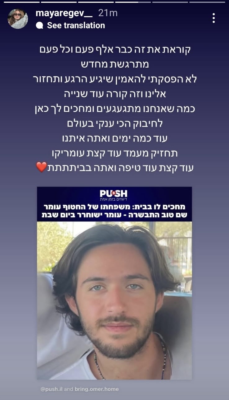 עומר שם טוב חוזר הביתה | מתוך הסטורי של מיה רגב