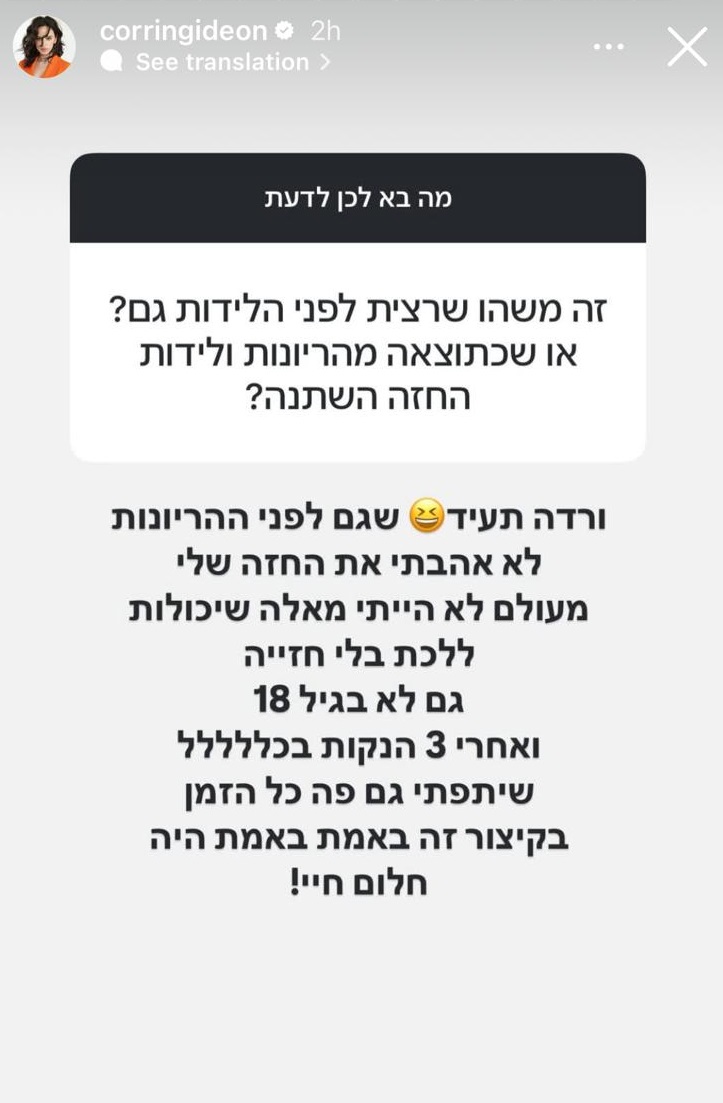 קורין גדעון | צילום: אינסטגרם corringideon@