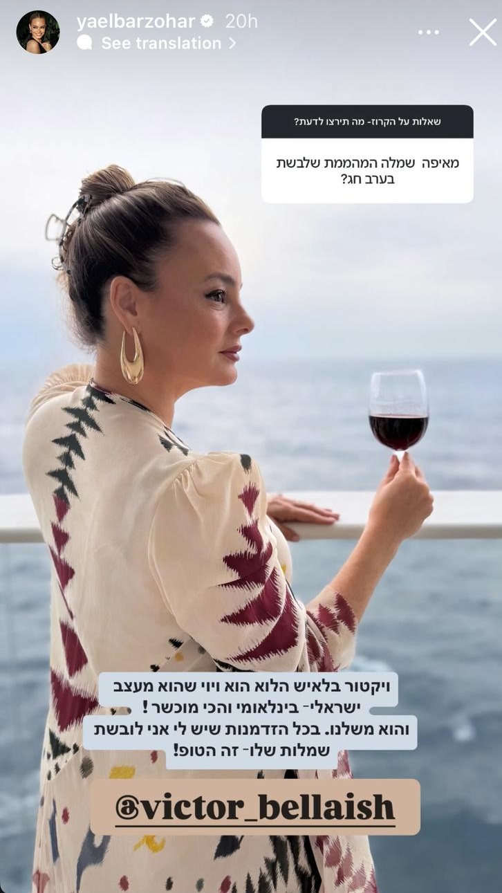 ויקטור איז אין דה האוס. יעל בר זוהר | צילום: אינסטגרם yaelbarzohar@
