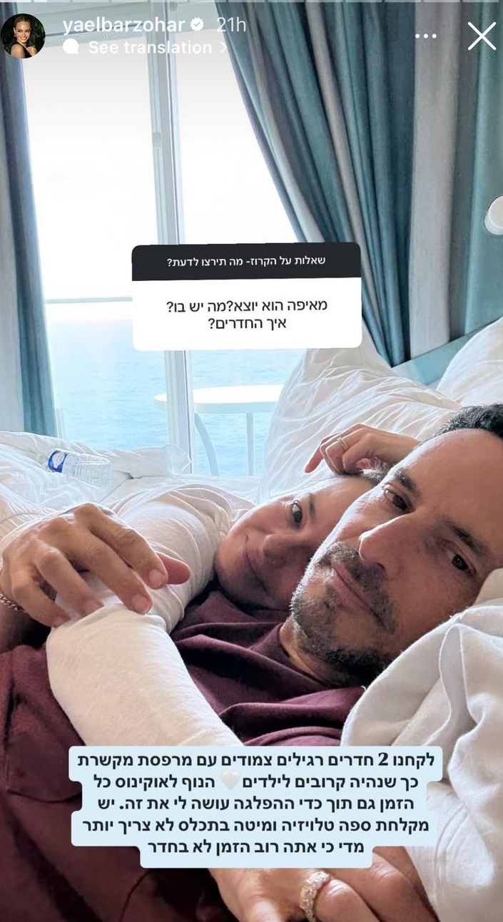 יעל בר זוהר וגיא זוארץ | צילום: אינסטגרם yaelbarzohar@