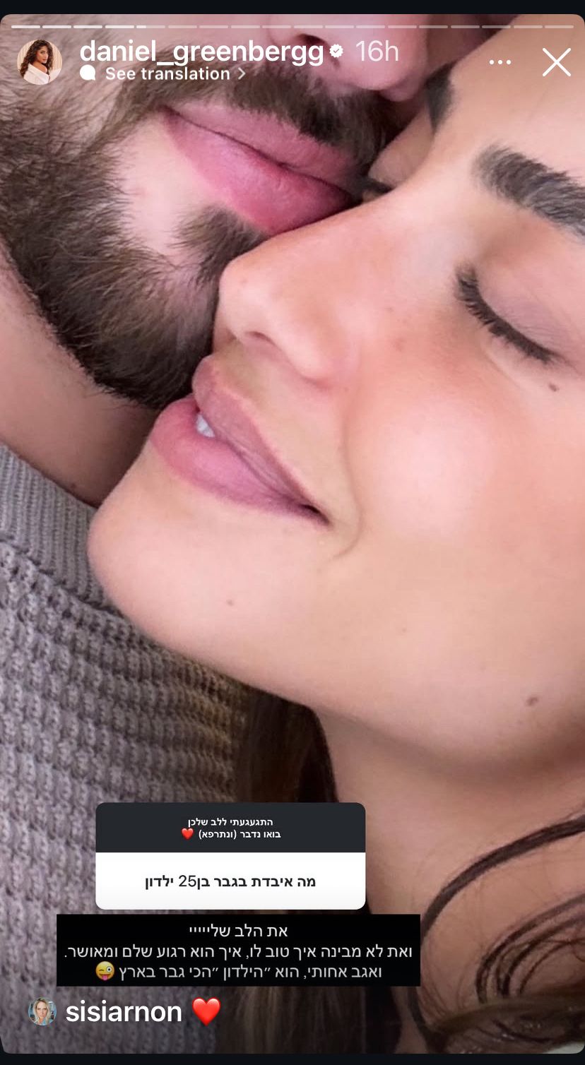 דניאל גרינברג ובן זוגה נועם זיו | צילום: אינסטגרם daniel_greenberg@