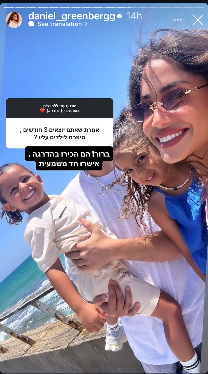 דניאל גרינברג עם בן זוגה נועם זיו וילדיה | צילום: אינסטגרם daniel_greenberg@