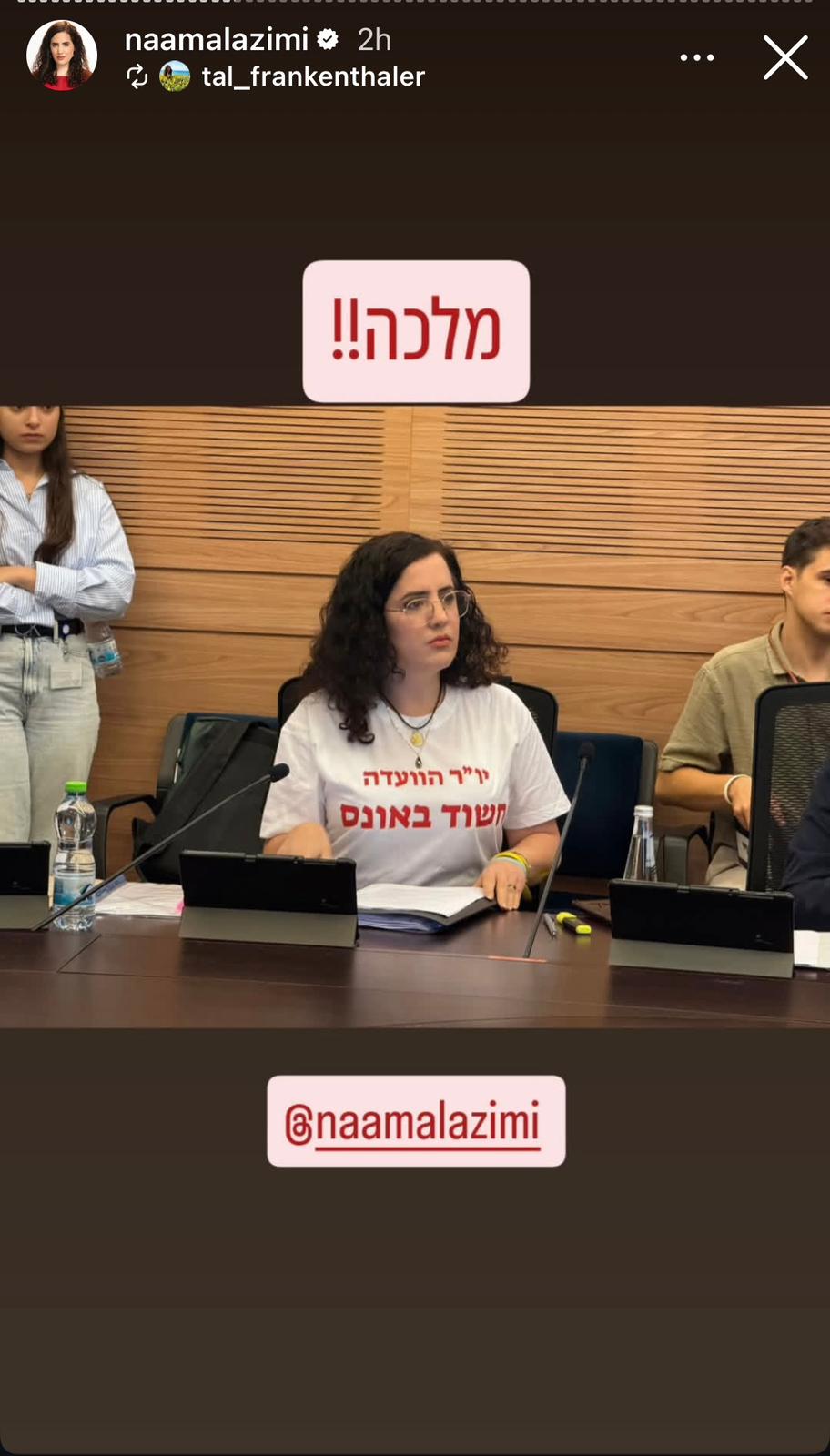 חברת הכנסת נעמה לזימי בחולצת המחאה נגד ח״כ חנוך מילביצקי החשוד באונס | צילום: אינסטגרם naamalazimi@