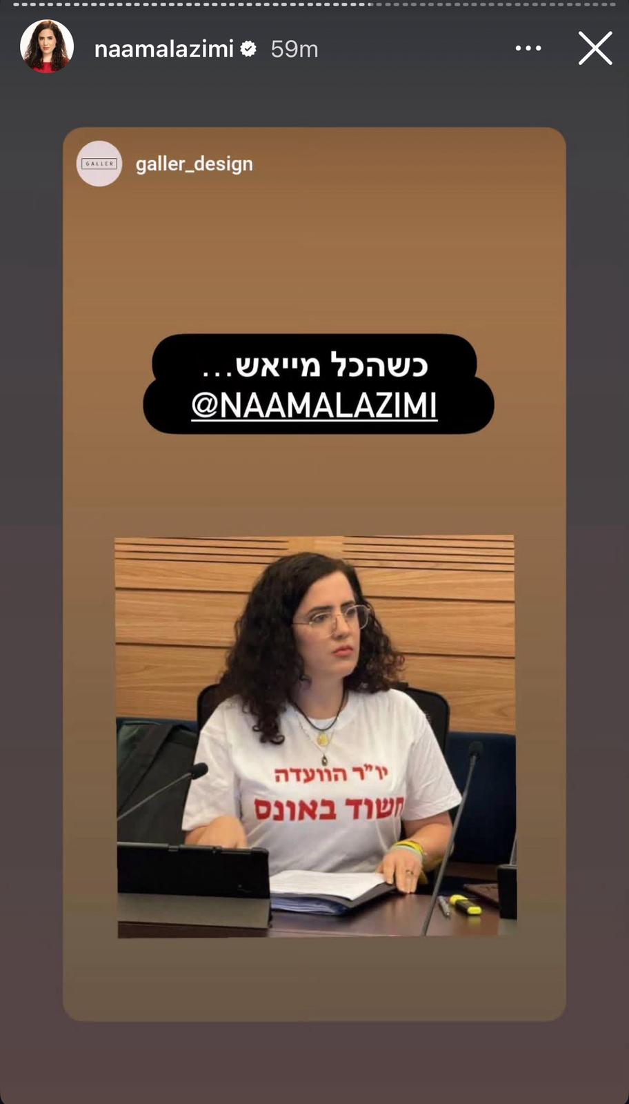 חברת הכנסת נעמה לזימי בחולצת המחאה נגד ח״כ חנוך מילביצקי החשוד באונס | צילום: אינסטגרם naamalazimi@
