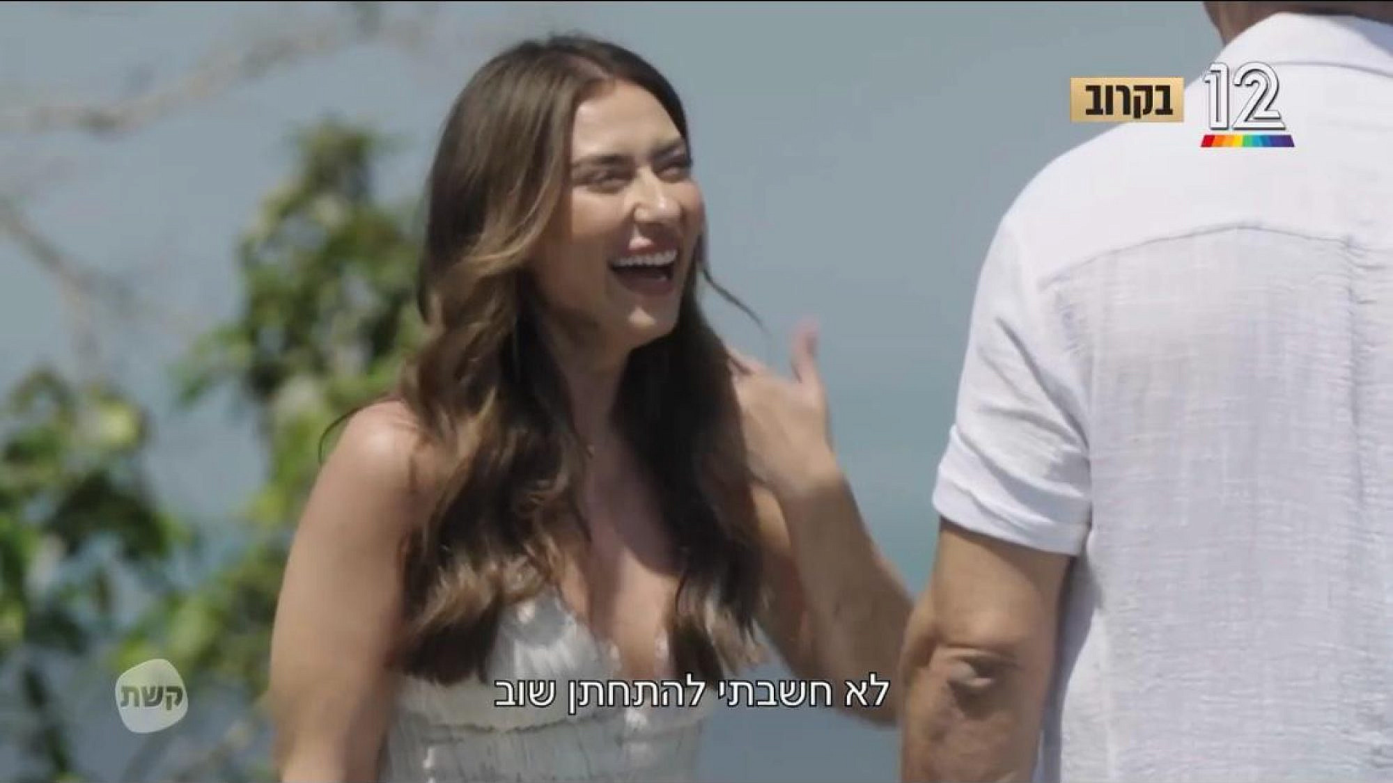 מתוך ״חתונה ממבט שני״ בקשת 12 | צילום מסך מתוך ״חתונה ממבט שני״ בקשת 12 | צילום מסך