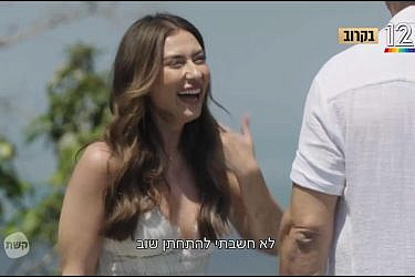מתוך ״חתונה ממבט שני״ בקשת 12 | צילום מסך