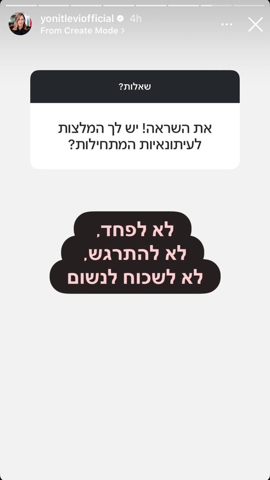 אימצנו. מתוך הסטורי של יונית לוי | צלום: אינסטגרם yonitleviofficial@