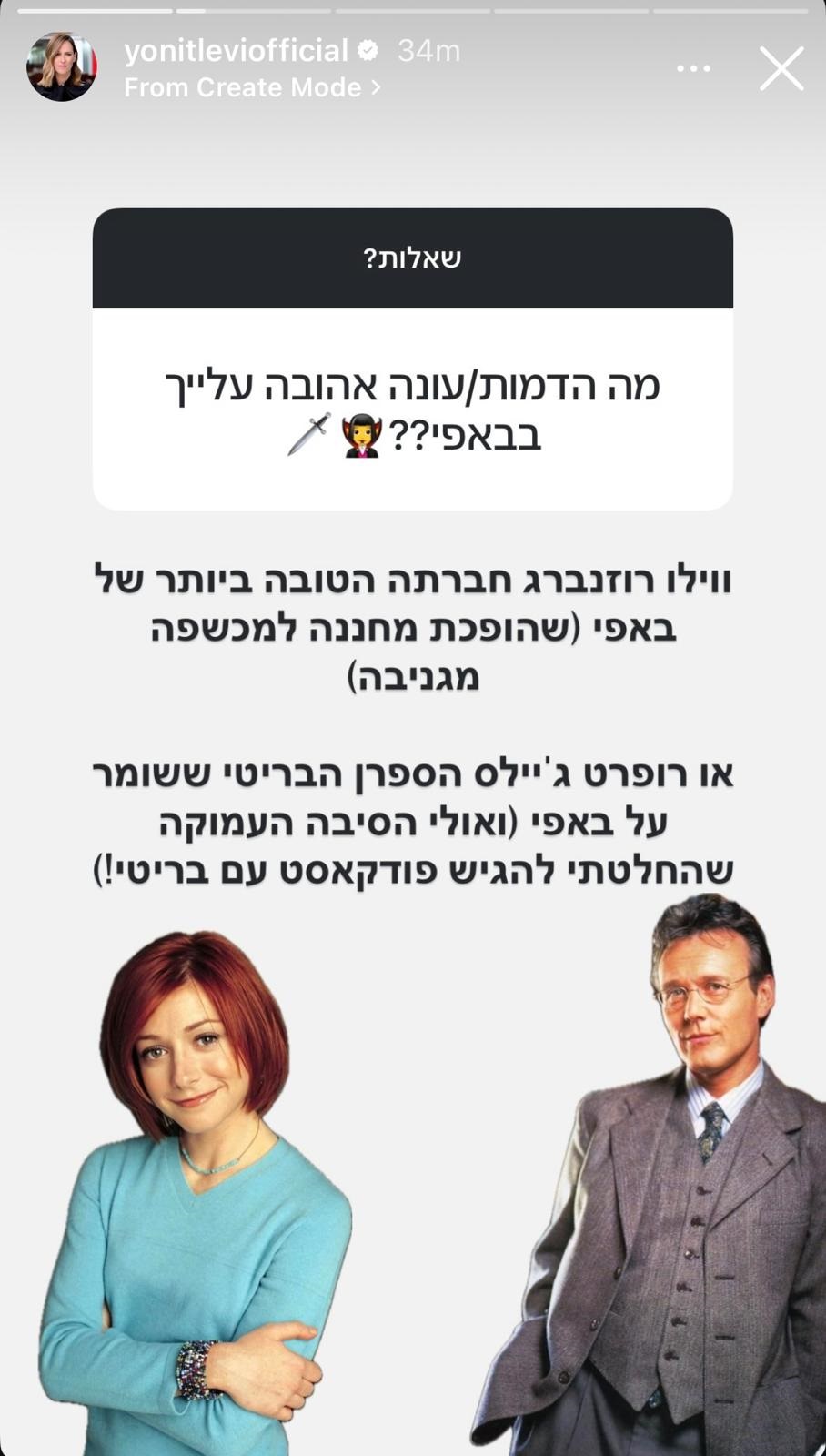 באפי לנצח. מתוך הסטורי של יונית לוי | צלום: אינסטגרם yonitleviofficial@