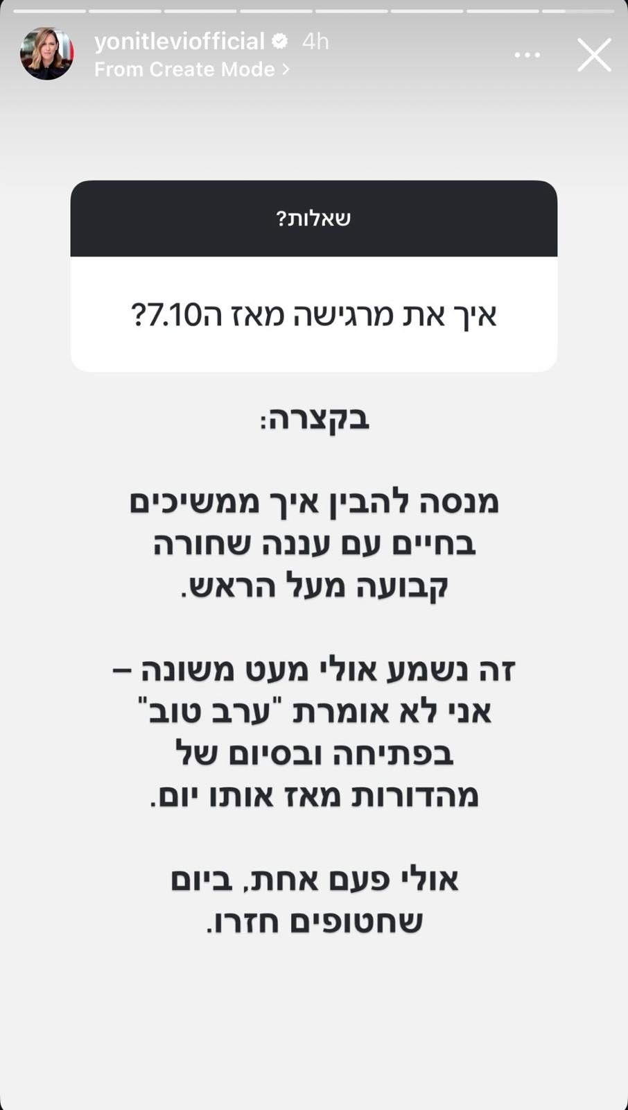 מזדהות. מתוך הסטורי של יונית לוי | צלום: אינסטגרם yonitleviofficial@