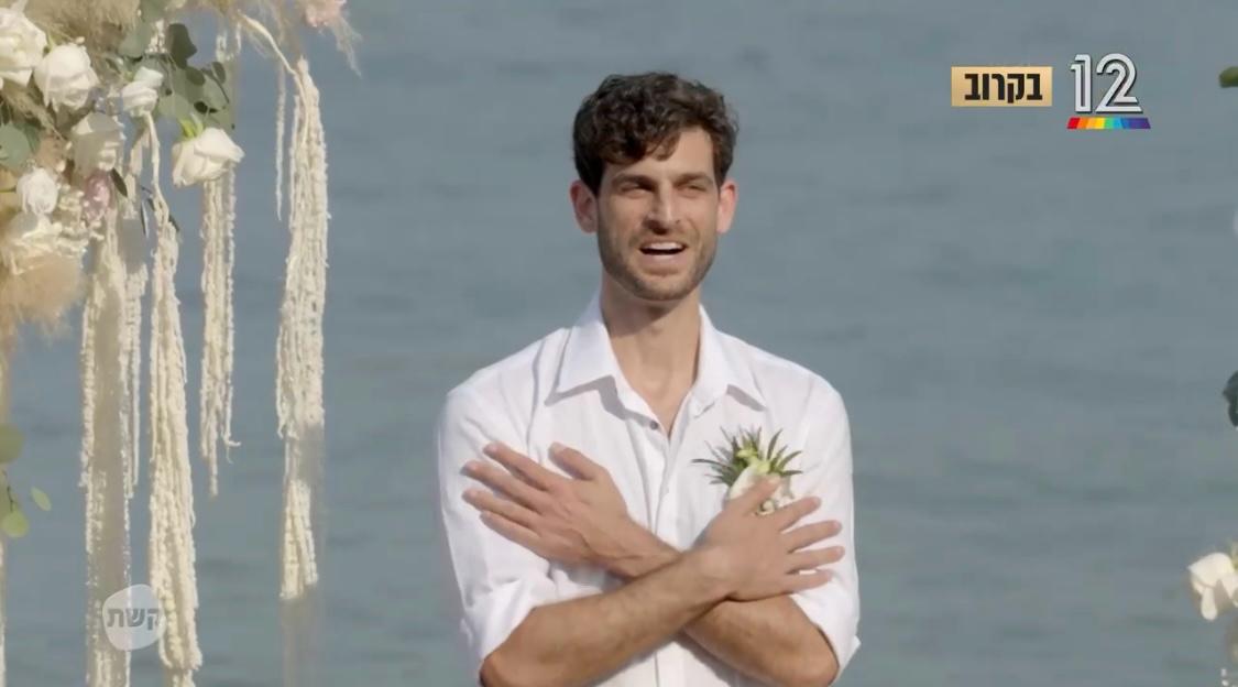 מתוך ״חתונה ממבט שני״ בקשת 12 | צילום מסך