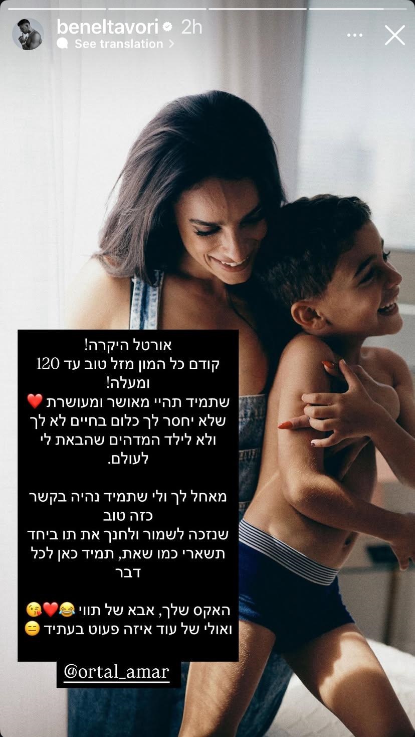 אורטל עמר | צילום: אינסטגרם beneltavori@