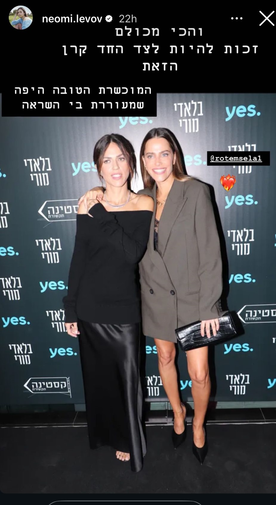 נעמי לבוב ורותם סלע | צילום: אינסטגרם neomi.levov@