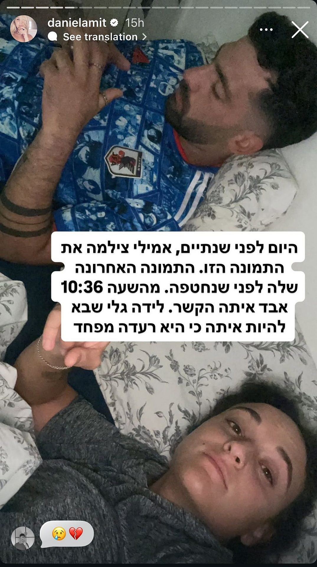 אמילי דמארי וגלי ברמן | צילום: אינסטגרם danielamit@