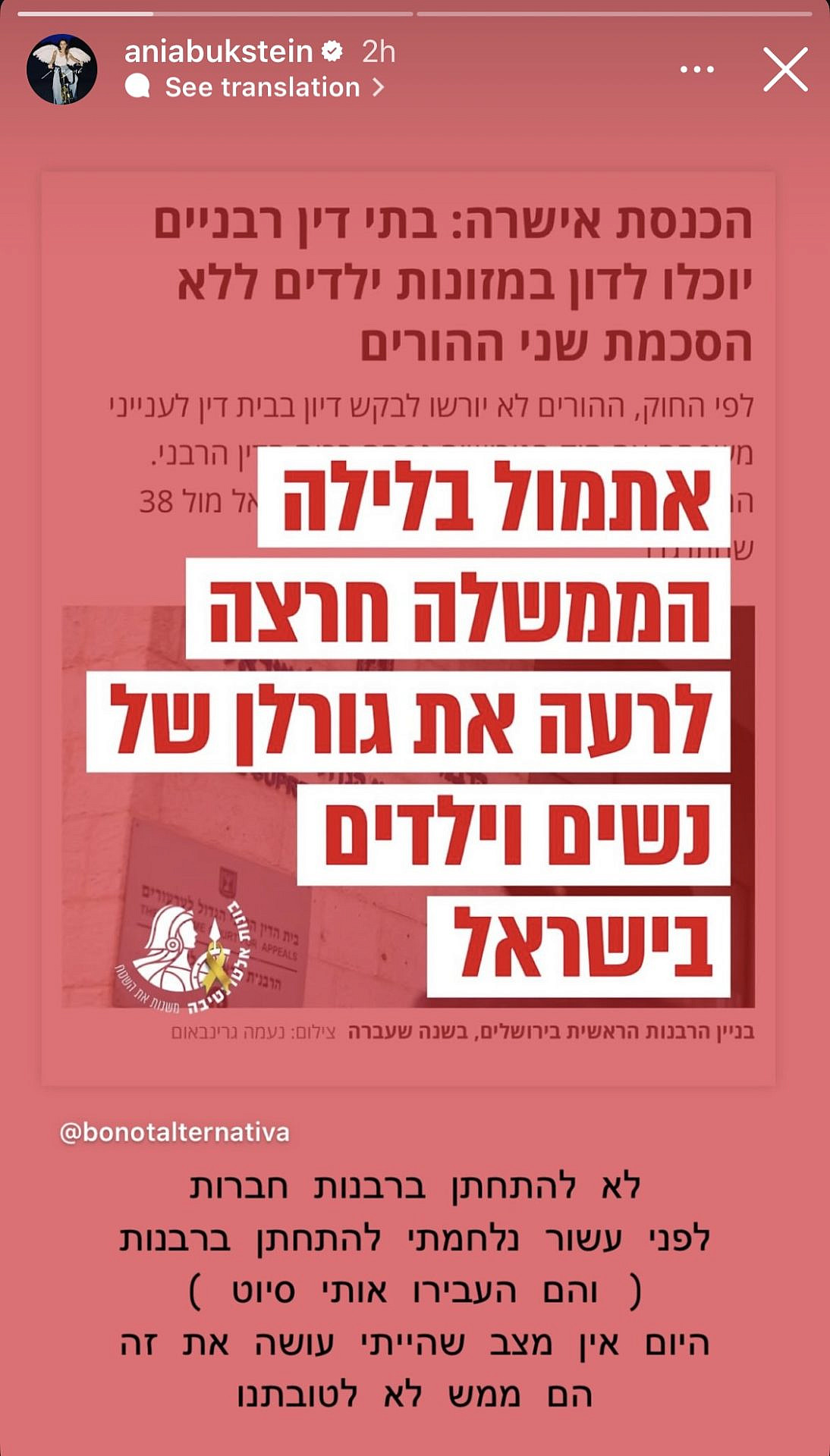 הסטורי של אניה בוקשטיין | צילום: אינסטגרם aniabukstein@