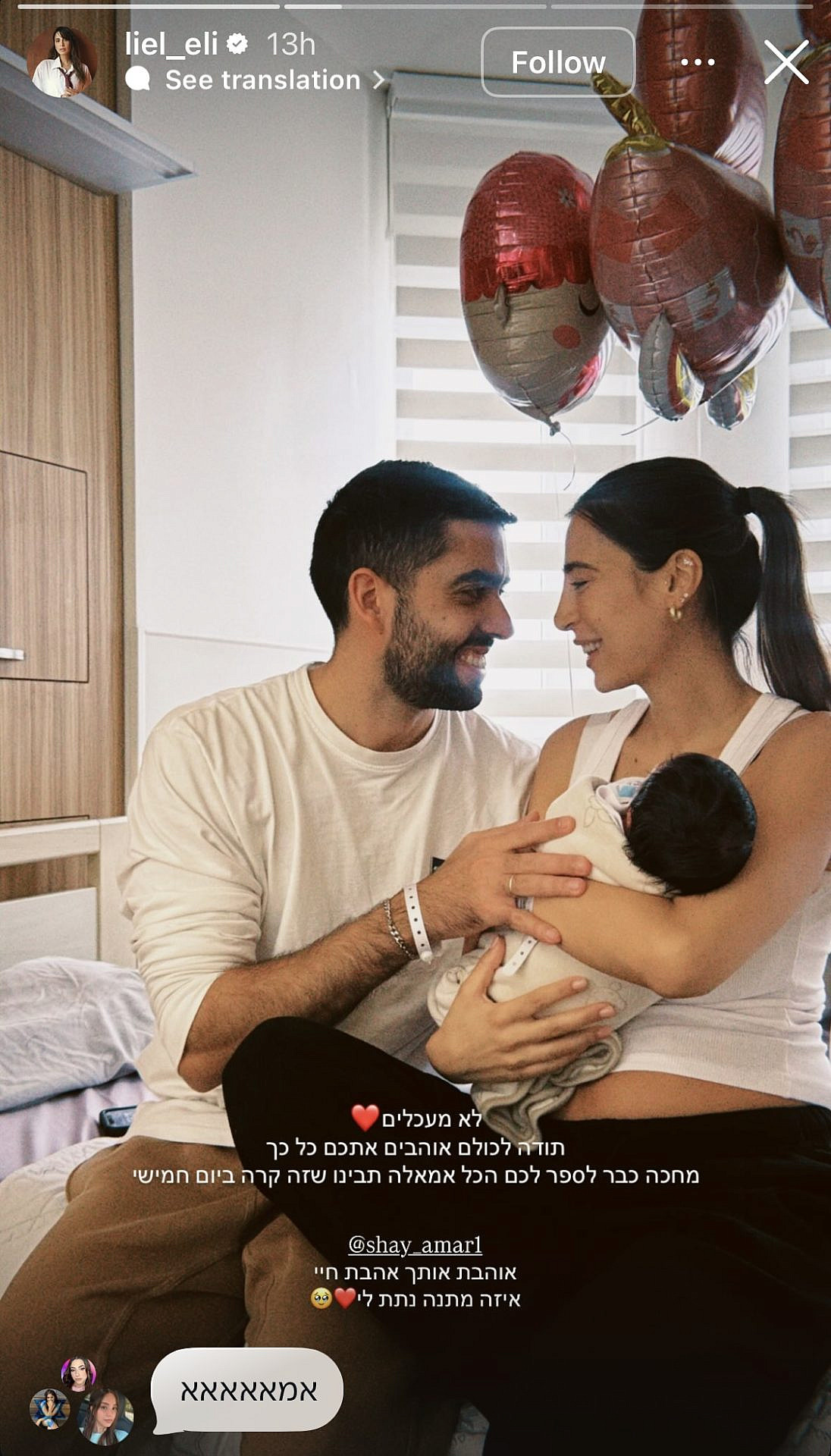 ליאל אלי ובן זוגה שי עמר עם בתם הבכורה | צילום: אינסטגרם liel_eli@