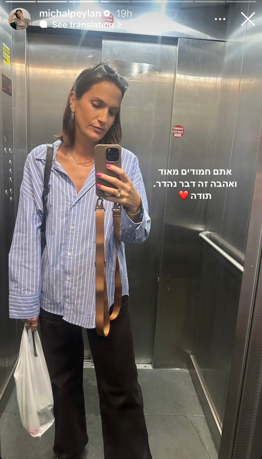 מיכל פעילן | צילום: אינסטגרם michalpeylan@